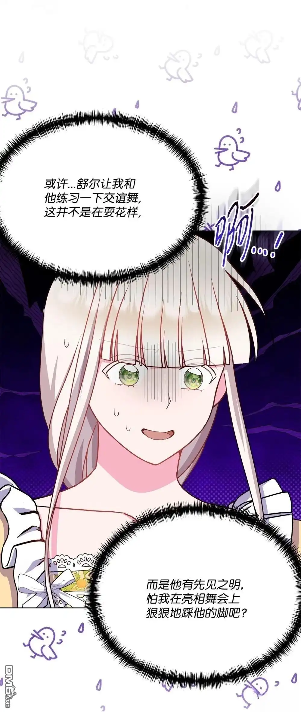 《比想像中还要喜欢！》第31话 第31页