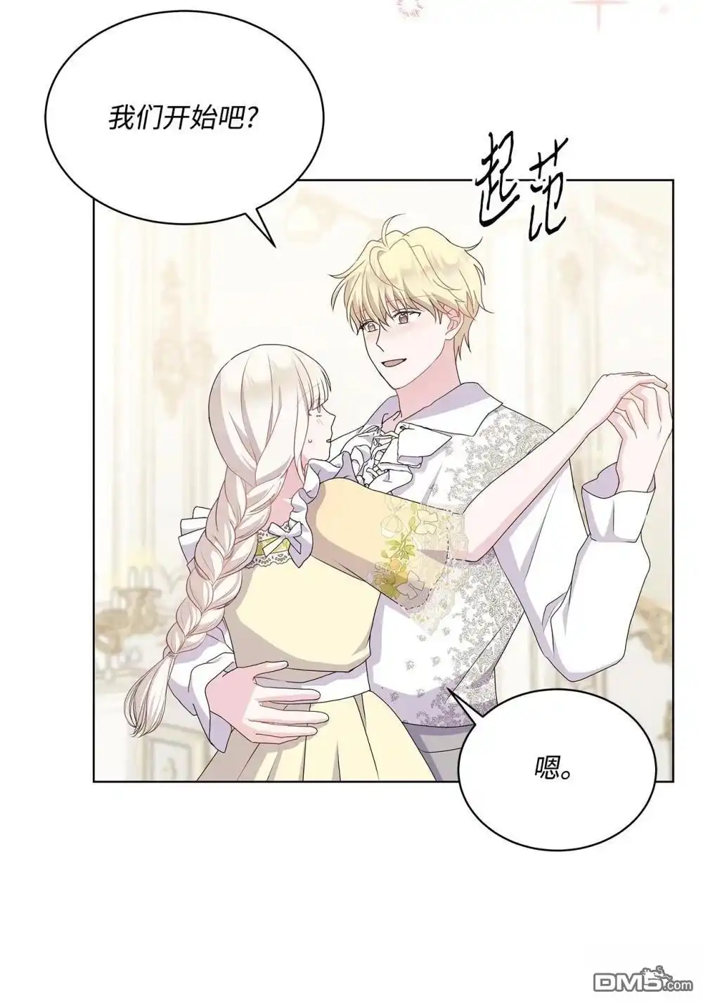 《比想像中还要喜欢！》第31话 第21页
