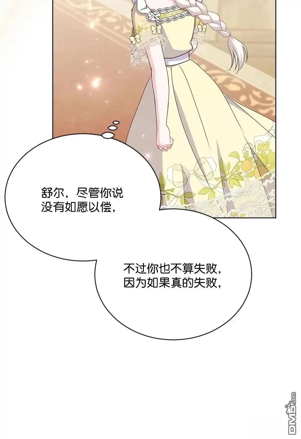 《比想像中还要喜欢！》第32话 第3页