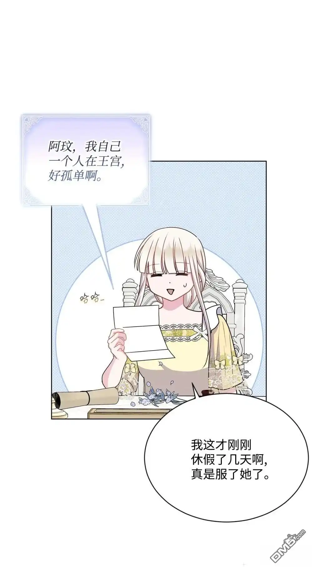 《比想像中还要喜欢！》第32话 第16页