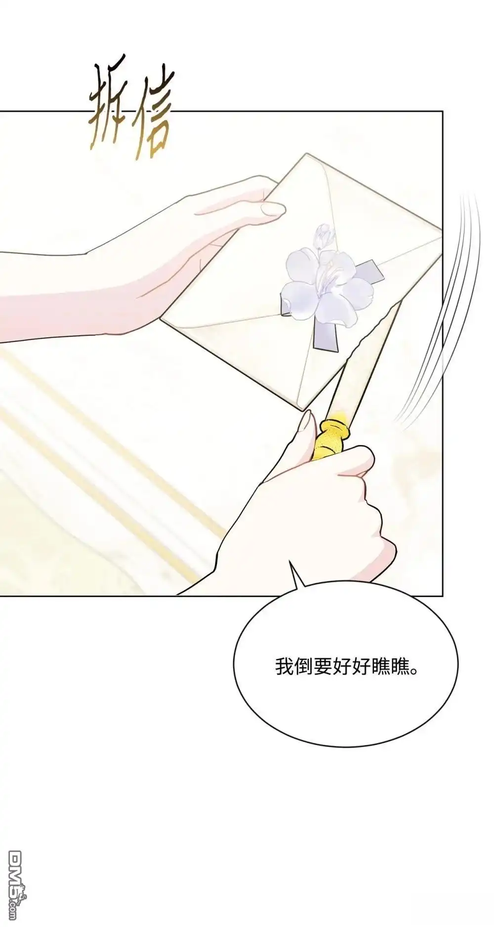 《比想像中还要喜欢！》第32话 第15页