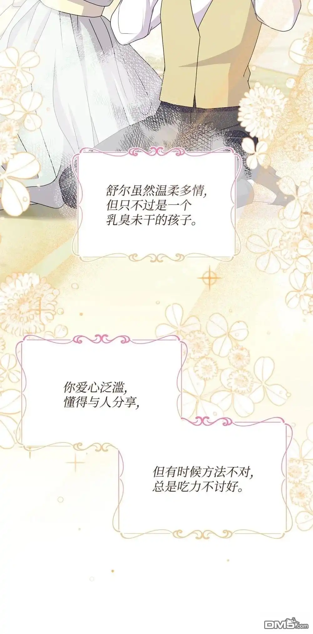 《比想像中还要喜欢！》第32话 第93页