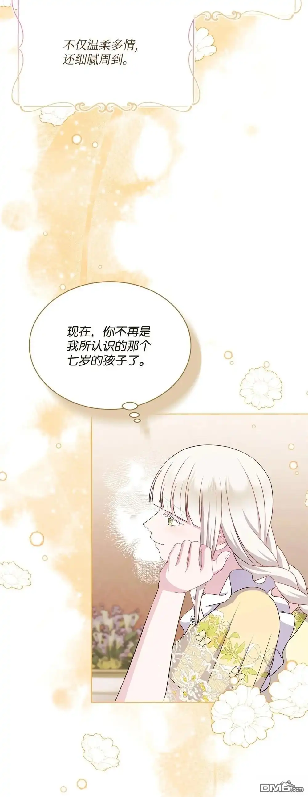 《比想像中还要喜欢！》第32话 第95页