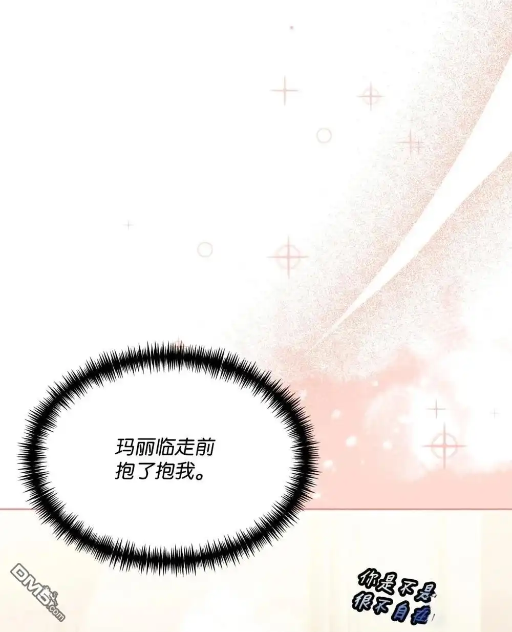 《比想像中还要喜欢！》第32话 第72页