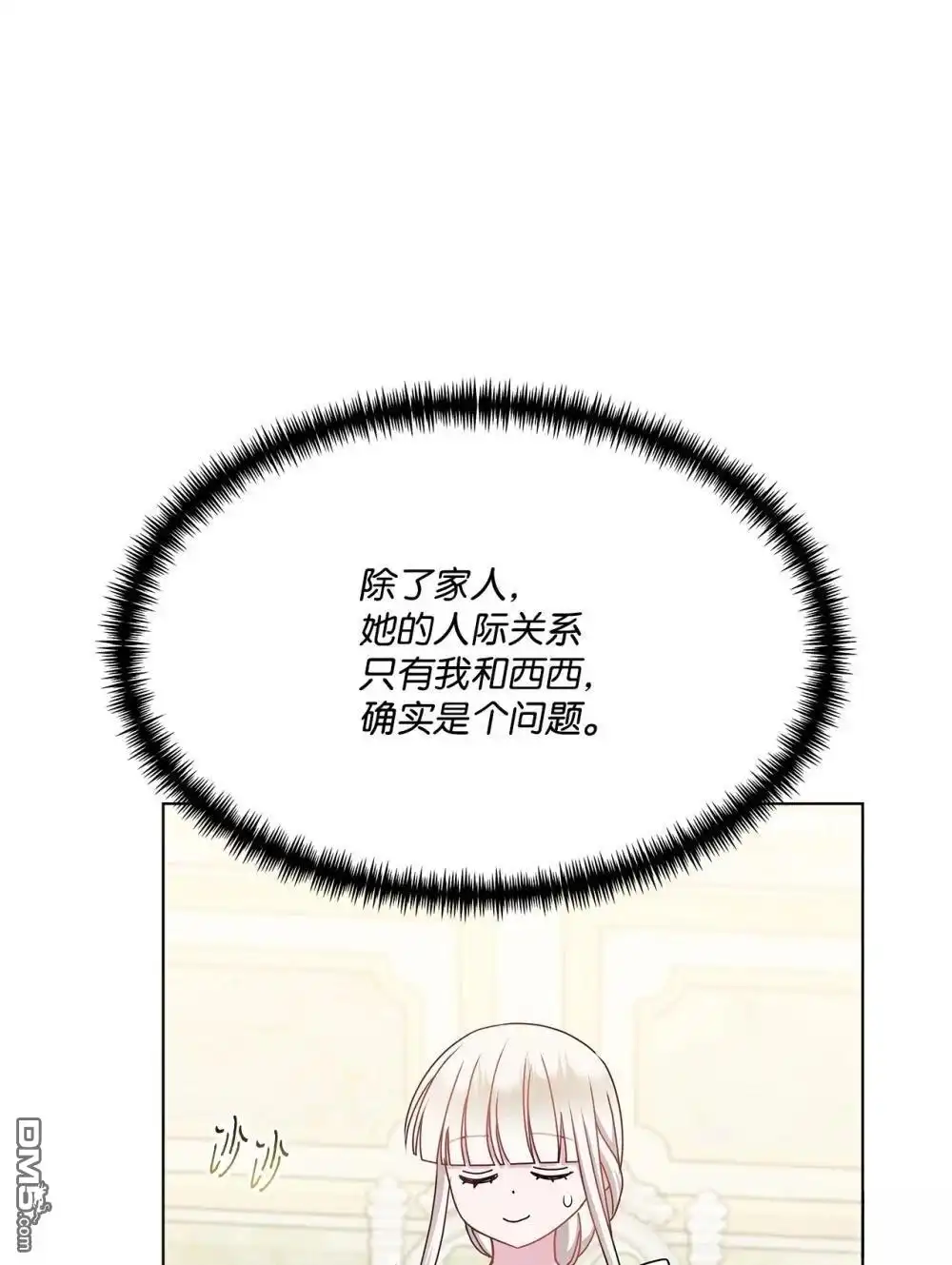 《比想像中还要喜欢！》第32话 第22页