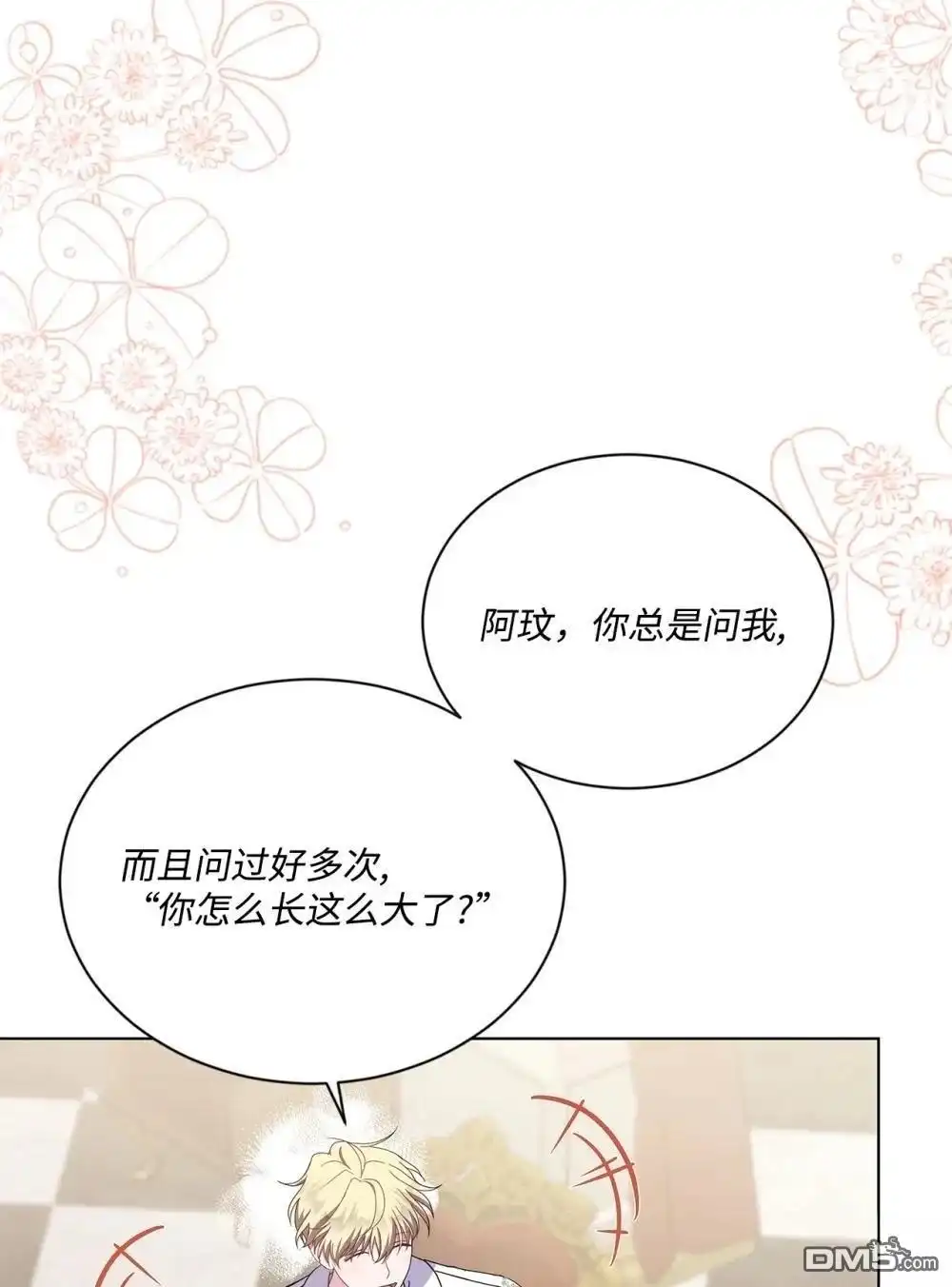 《比想像中还要喜欢！》第32话 第87页