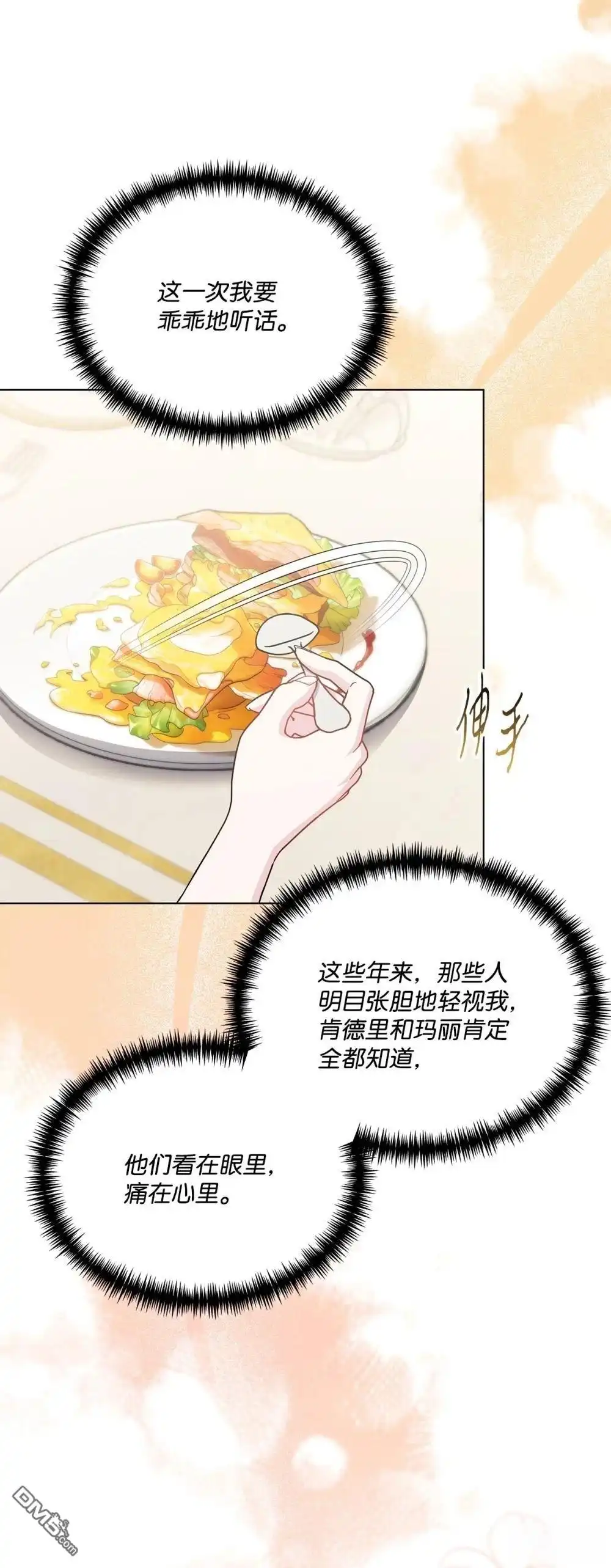 《比想像中还要喜欢！》第32话 第68页
