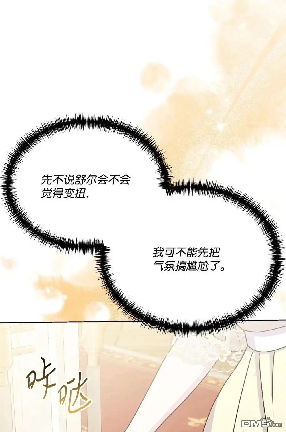 《比想像中还要喜欢！》第32话 第48页