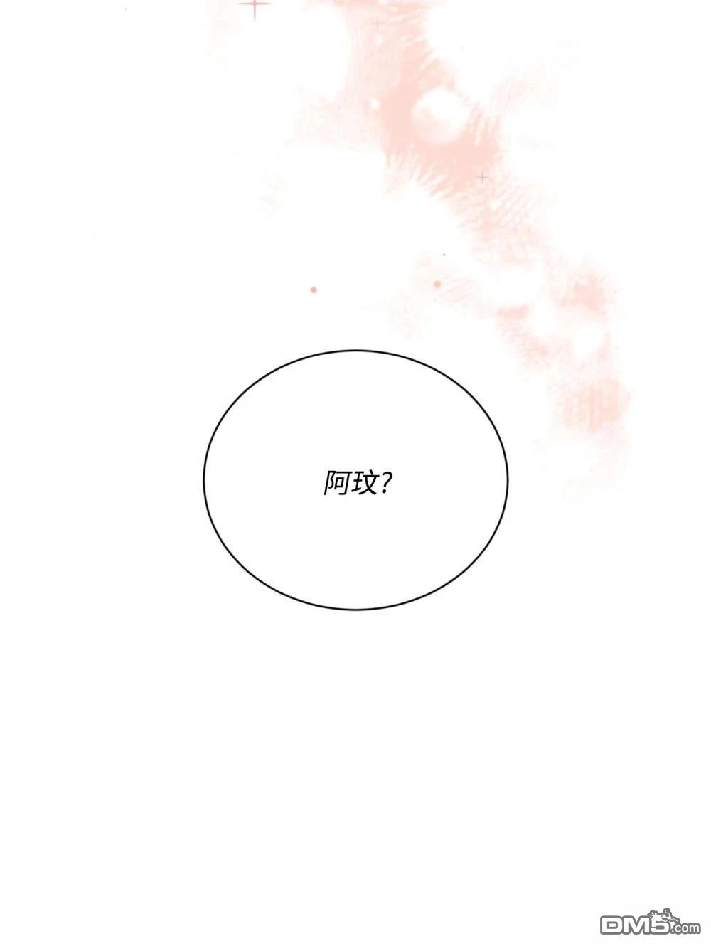 《比想像中还要喜欢！》第32话 第76页