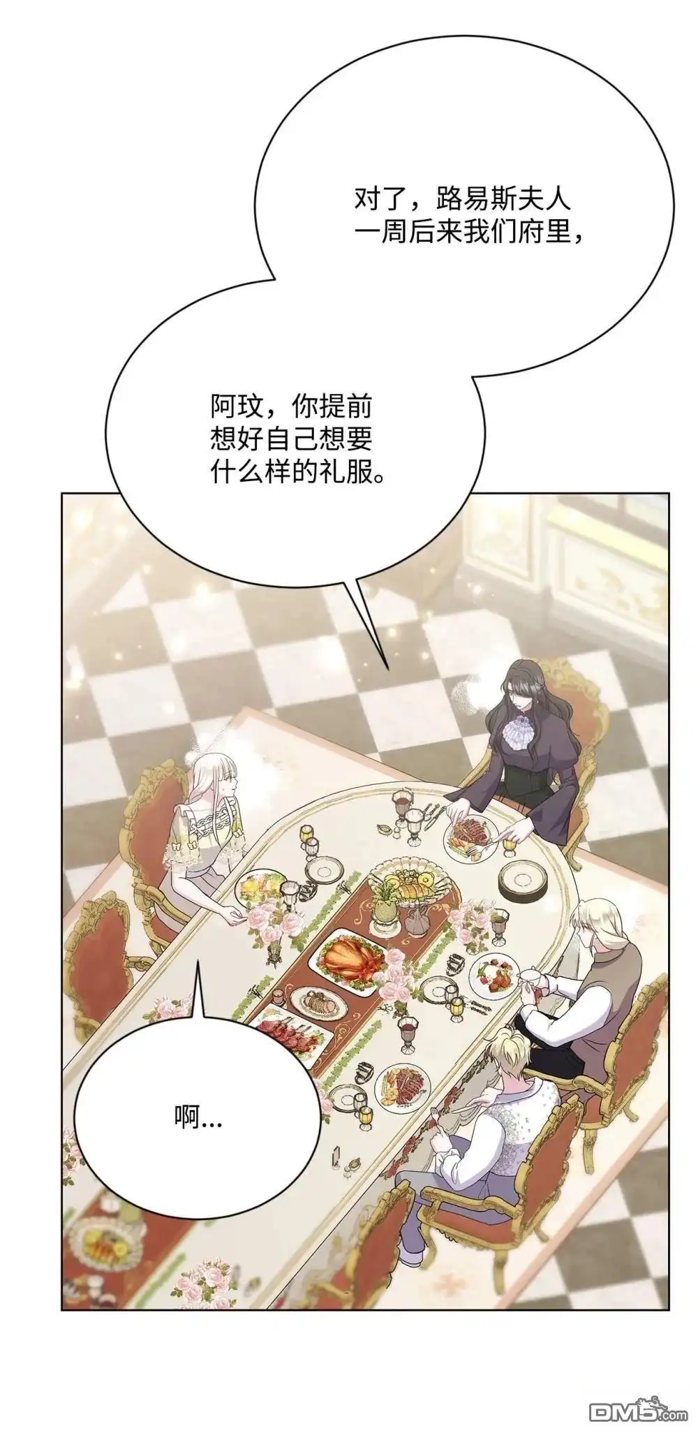 《比想像中还要喜欢！》第32话 第61页