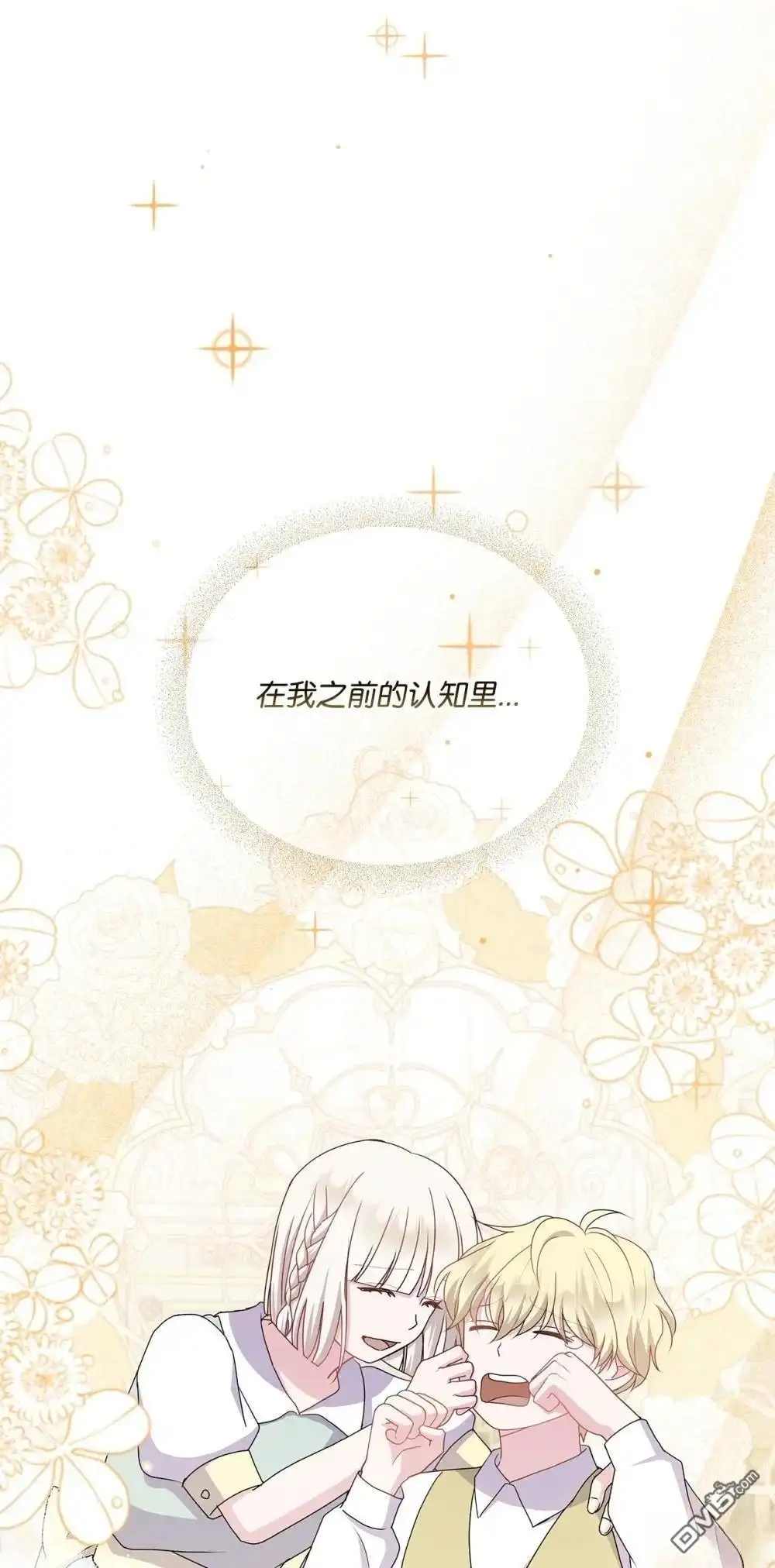 《比想像中还要喜欢！》第32话 第92页