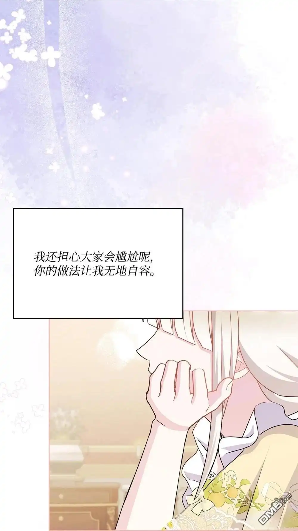 《比想像中还要喜欢！》第32话 第83页