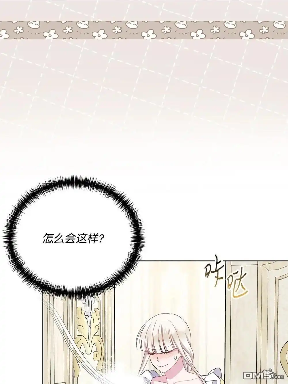 《比想像中还要喜欢！》第32话 第5页