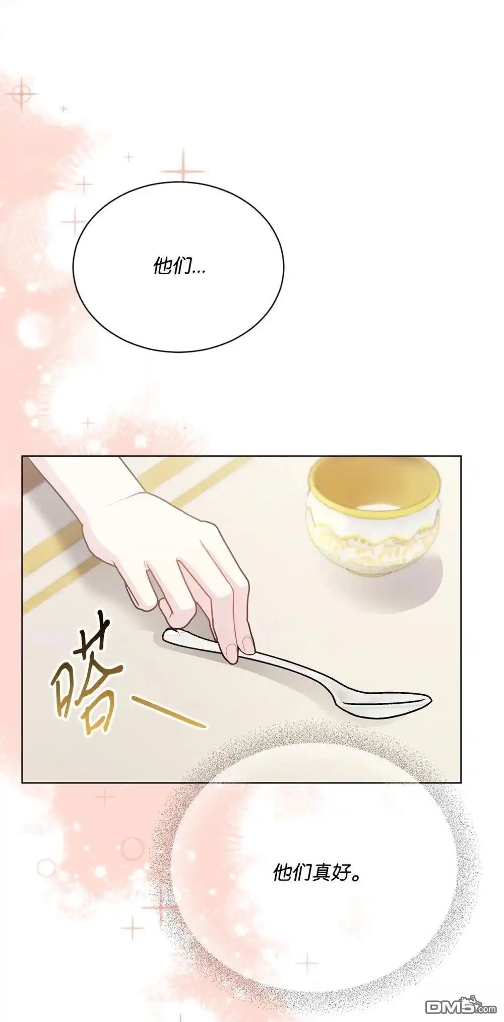 《比想像中还要喜欢！》第32话 第75页