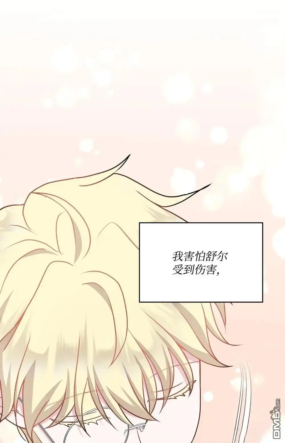 《比想像中还要喜欢！》第33话 第67页