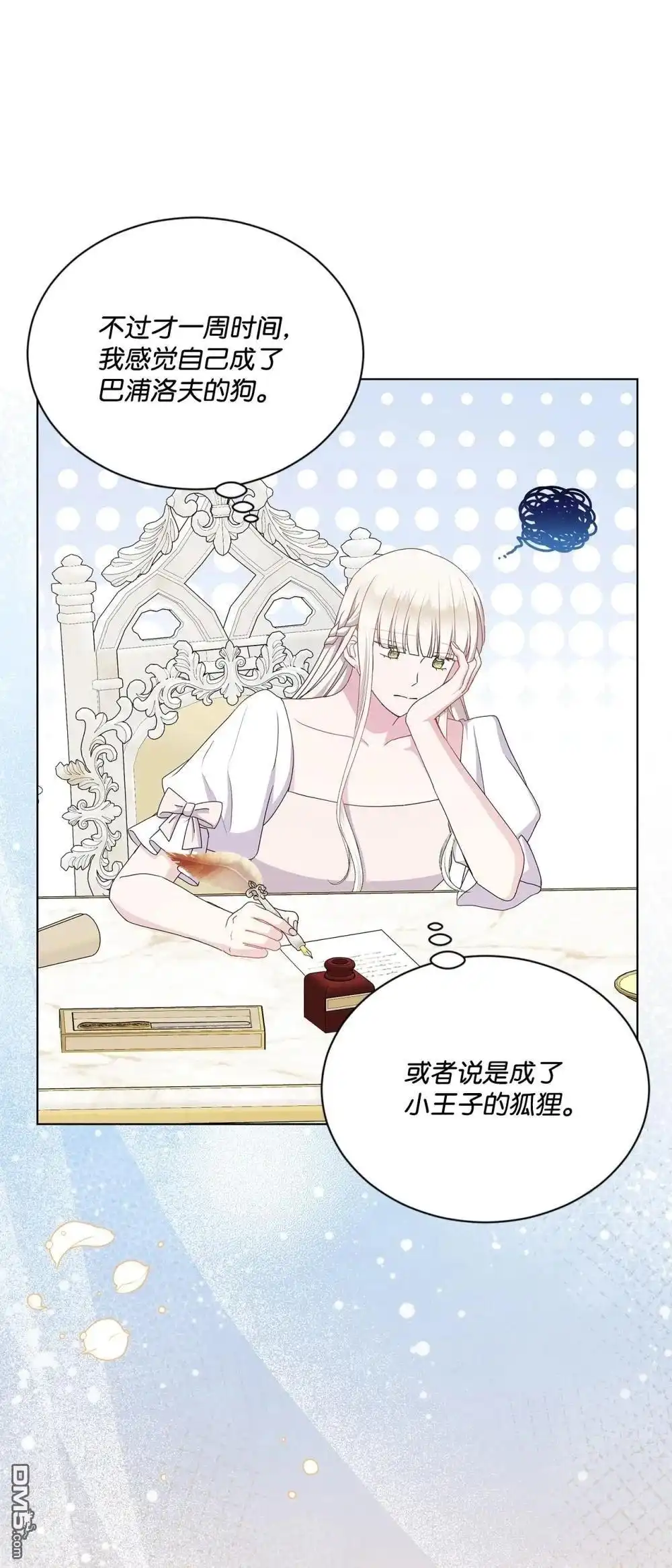 《比想像中还要喜欢！》第33话 第18页