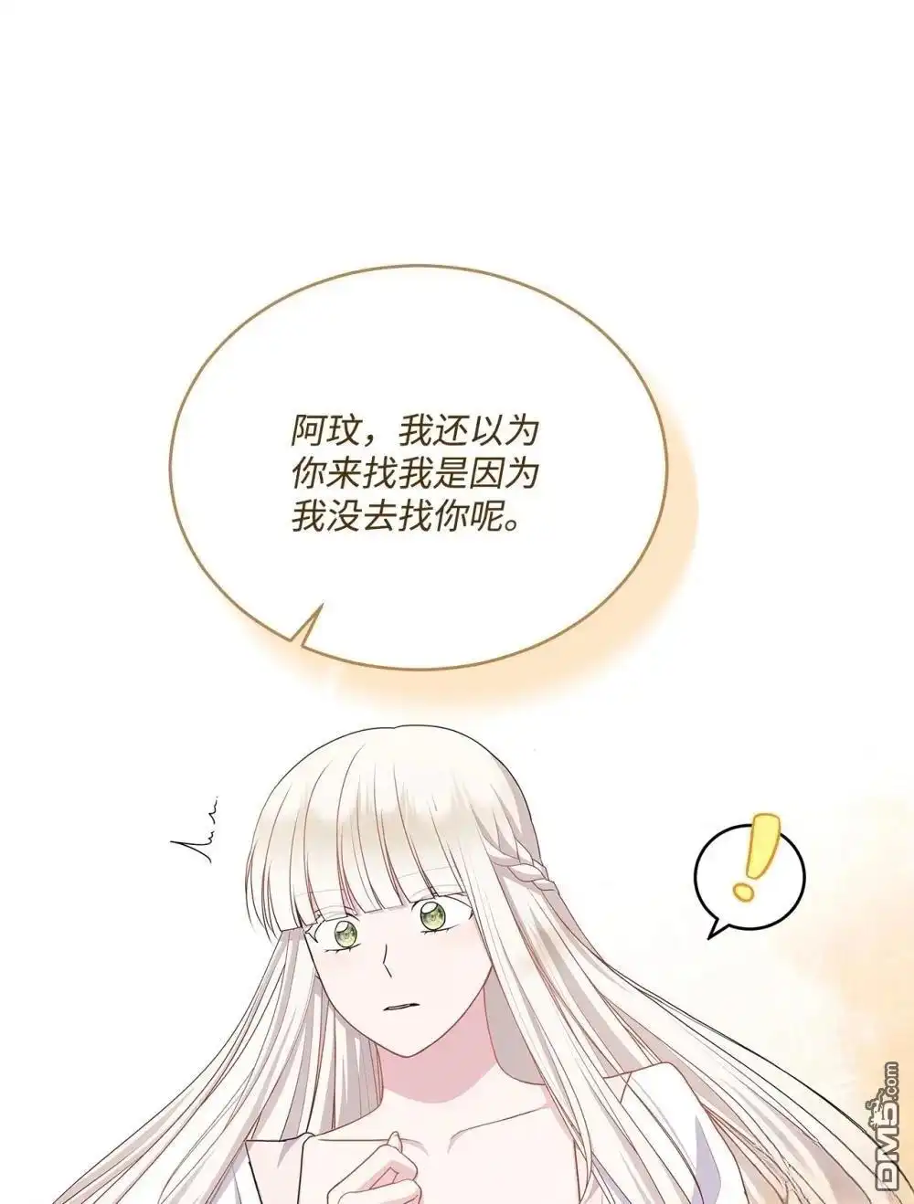 《比想像中还要喜欢！》第33话 第37页