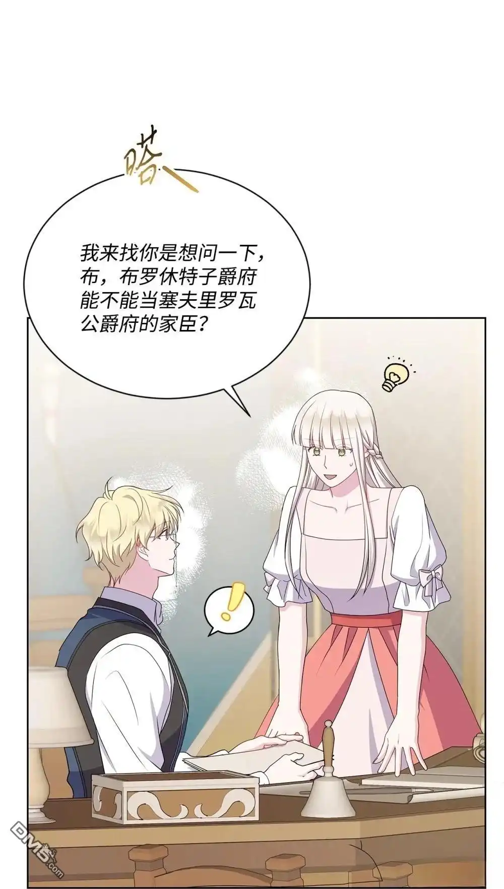 《比想像中还要喜欢！》第33话 第33页