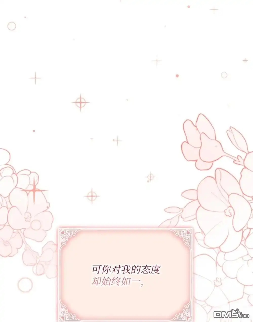 《比想像中还要喜欢！》第33话 第69页