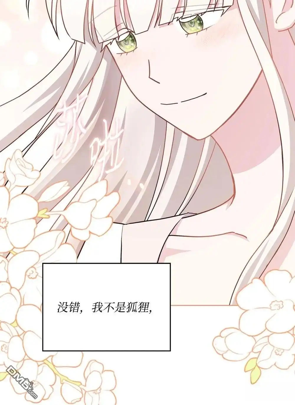 《比想像中还要喜欢！》第33话 第64页