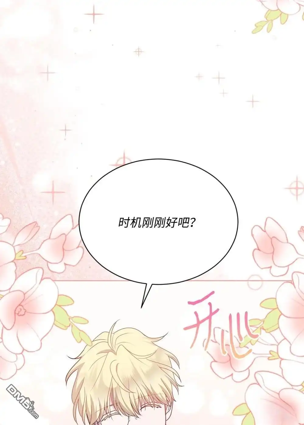 《比想像中还要喜欢！》第33话 第73页