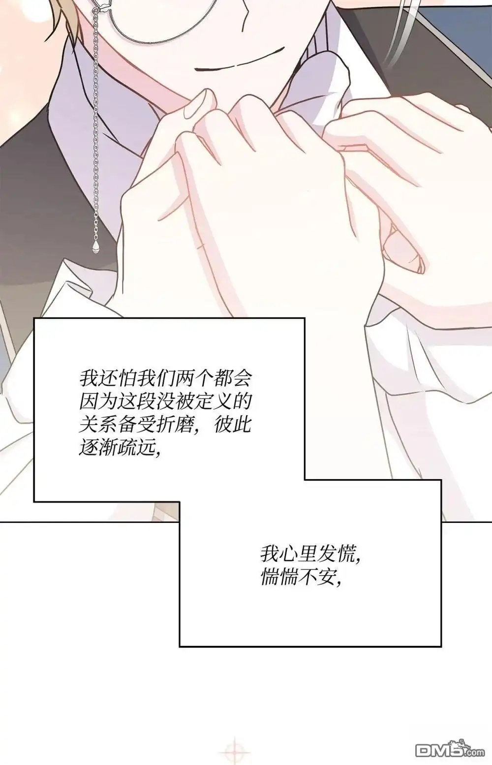 《比想像中还要喜欢！》第33话 第68页