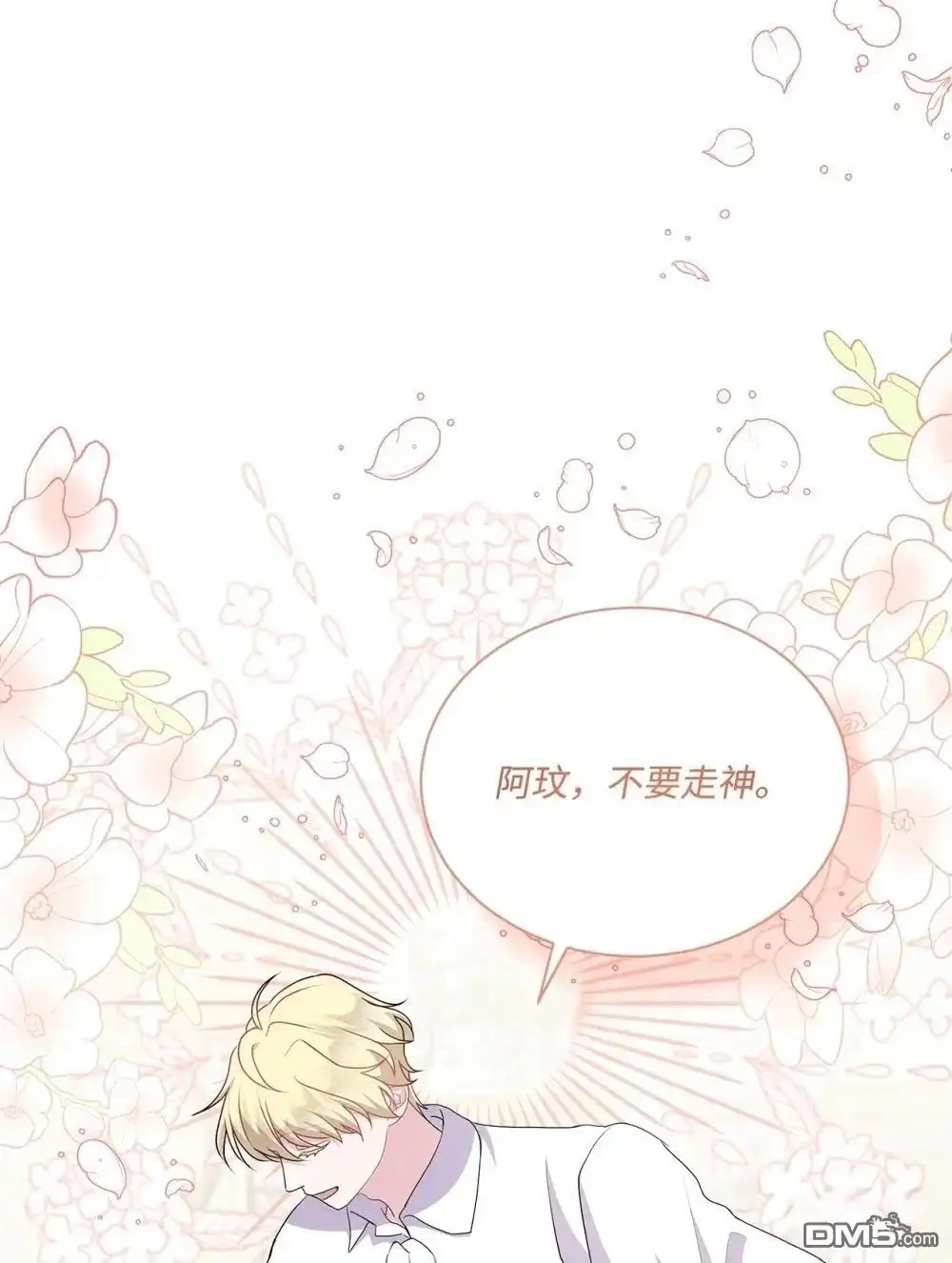 《比想像中还要喜欢！》第33话 第11页