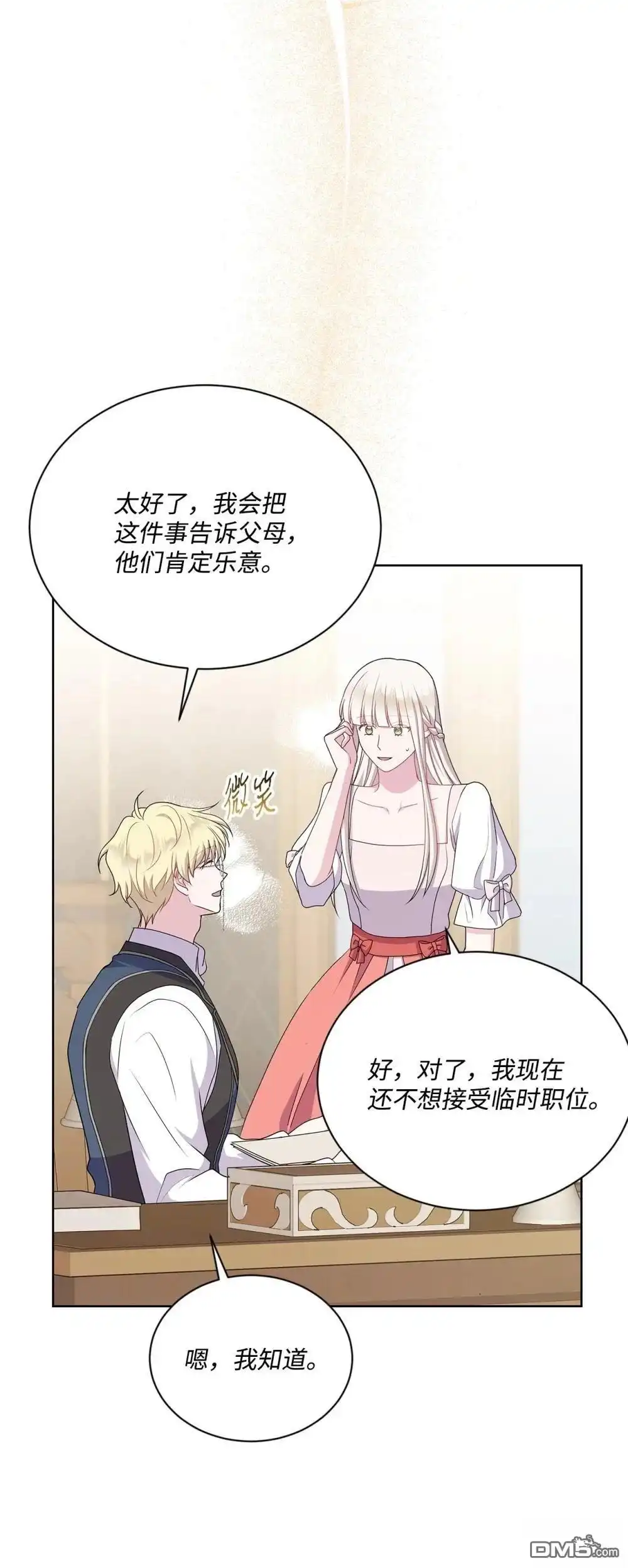《比想像中还要喜欢！》第33话 第35页