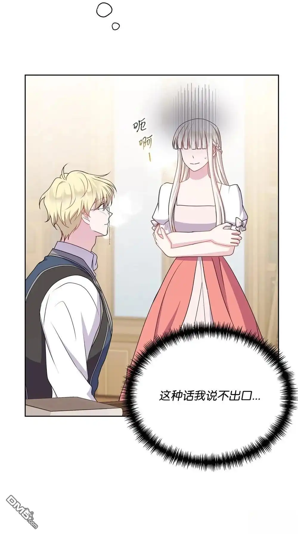 《比想像中还要喜欢！》第33话 第31页
