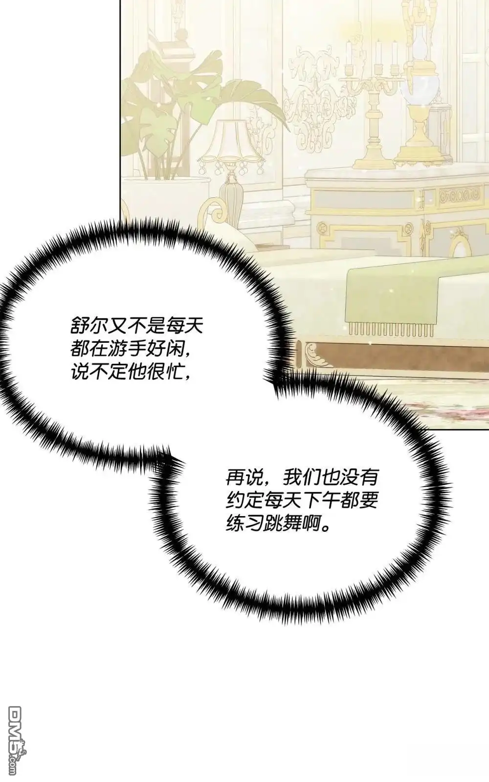 《比想像中还要喜欢！》第33话 第17页