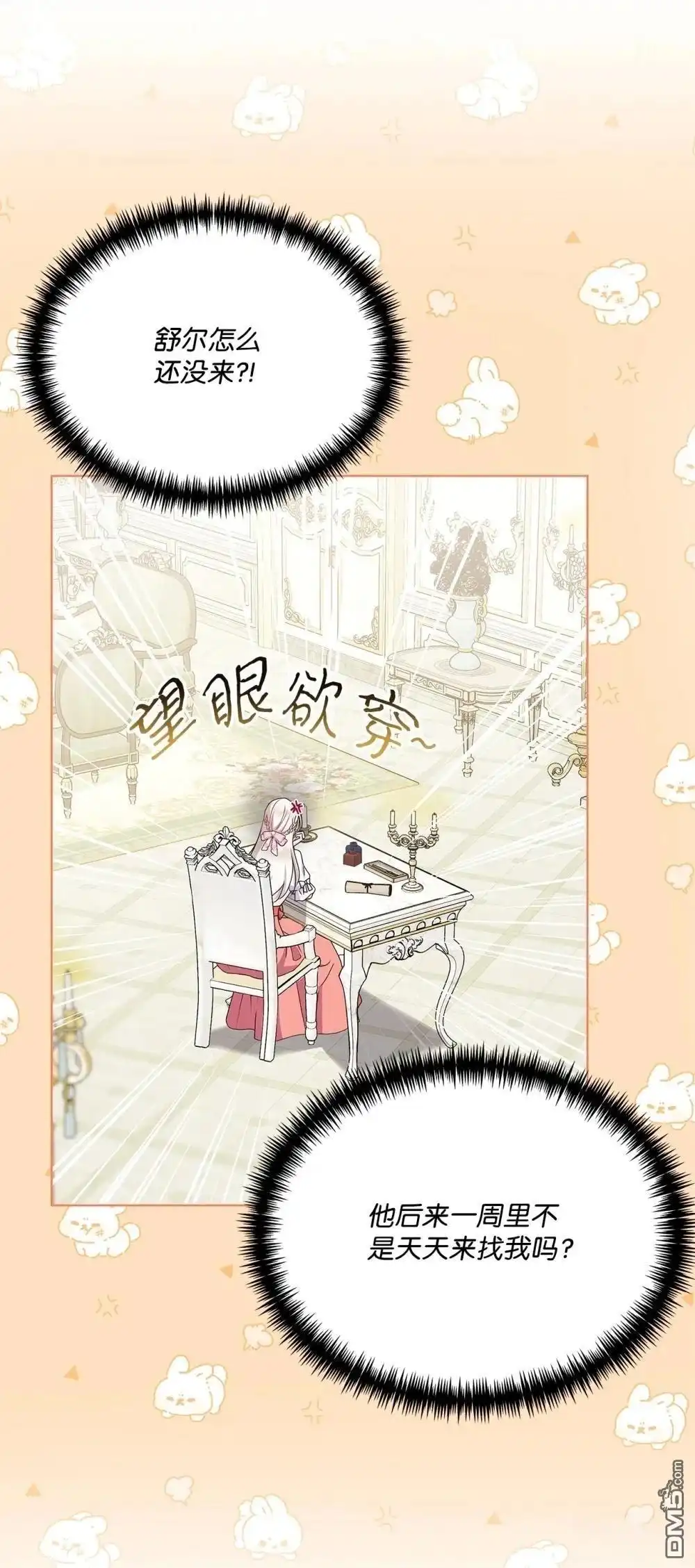 《比想像中还要喜欢！》第33话 第5页