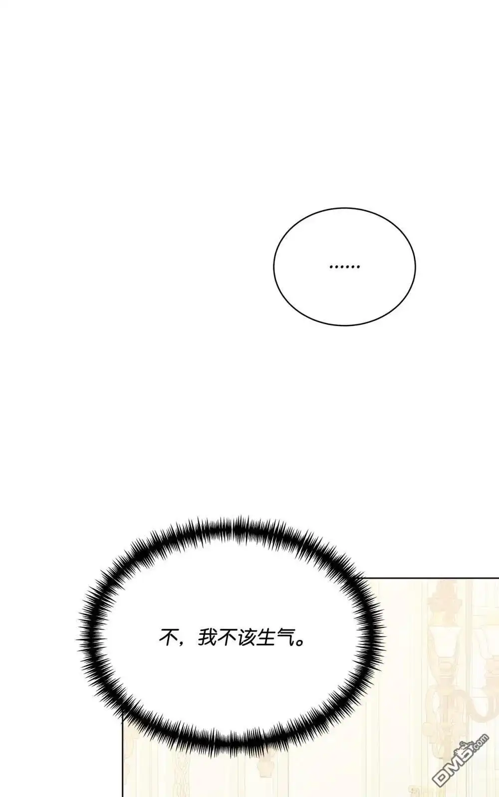 《比想像中还要喜欢！》第33话 第16页