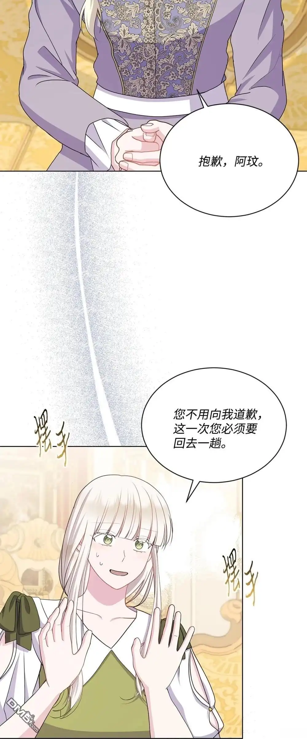 《比想像中还要喜欢！》第34话 第62页