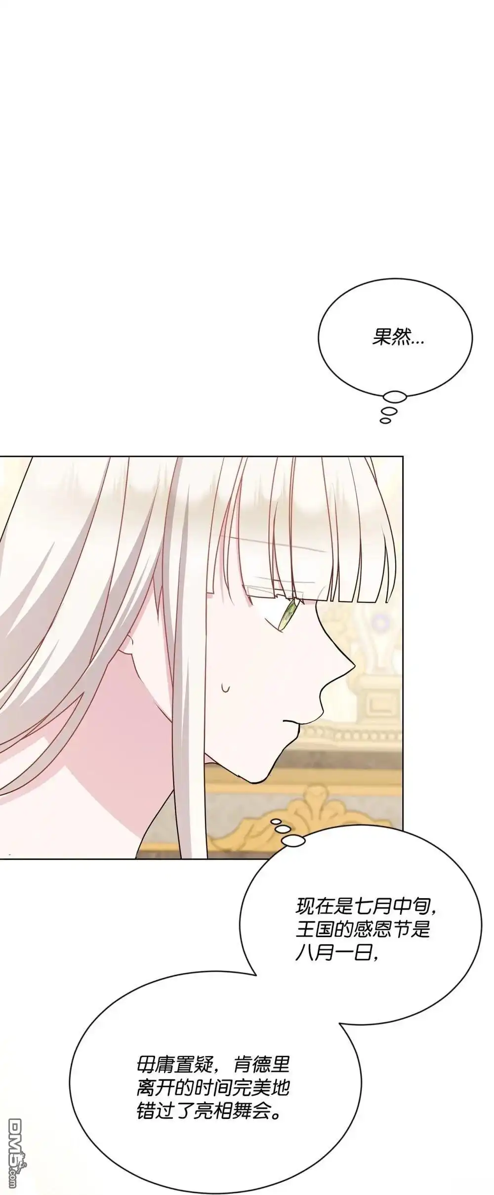 《比想像中还要喜欢！》第34话 第67页