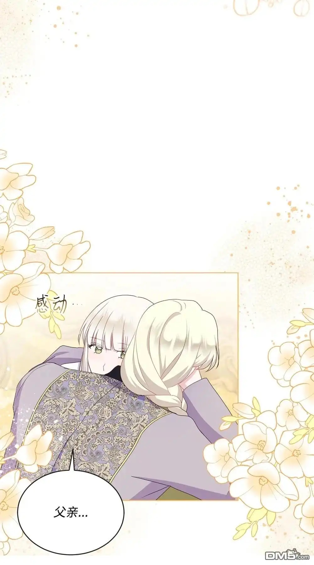 《比想像中还要喜欢！》第34话 第79页