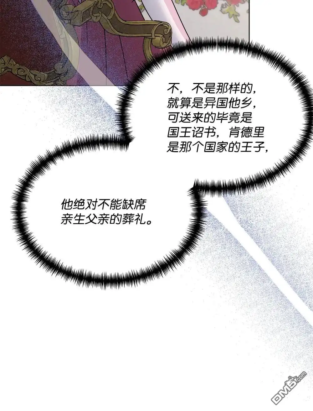 《比想像中还要喜欢！》第34话 第36页