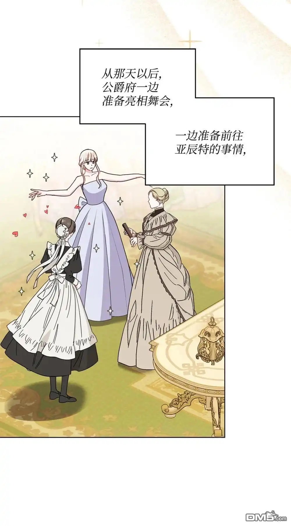 《比想像中还要喜欢！》第34话 第82页