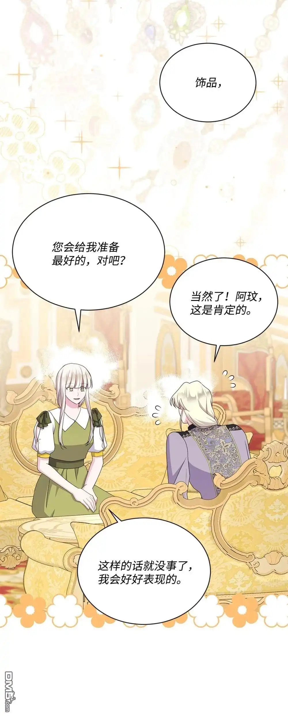 《比想像中还要喜欢！》第34话 第70页