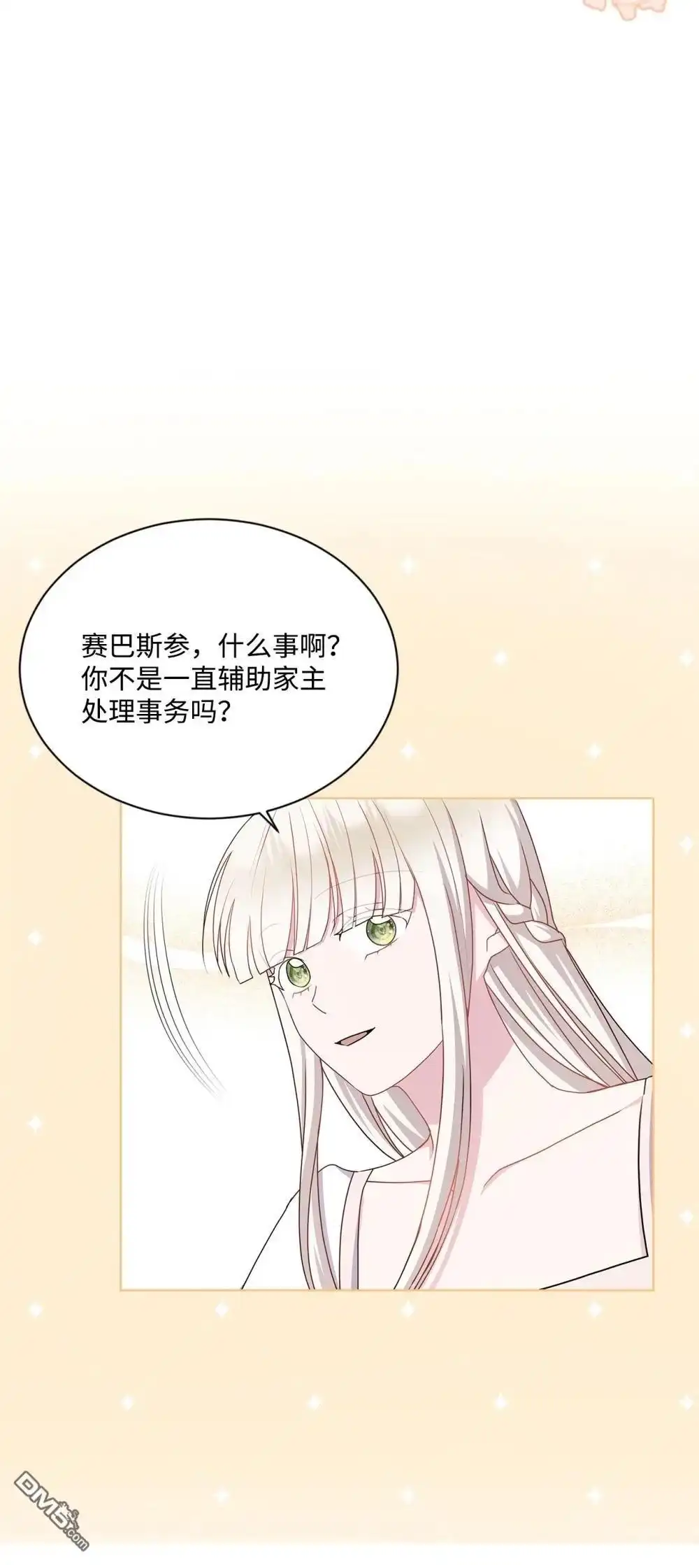 《比想像中还要喜欢！》第34话 第8页