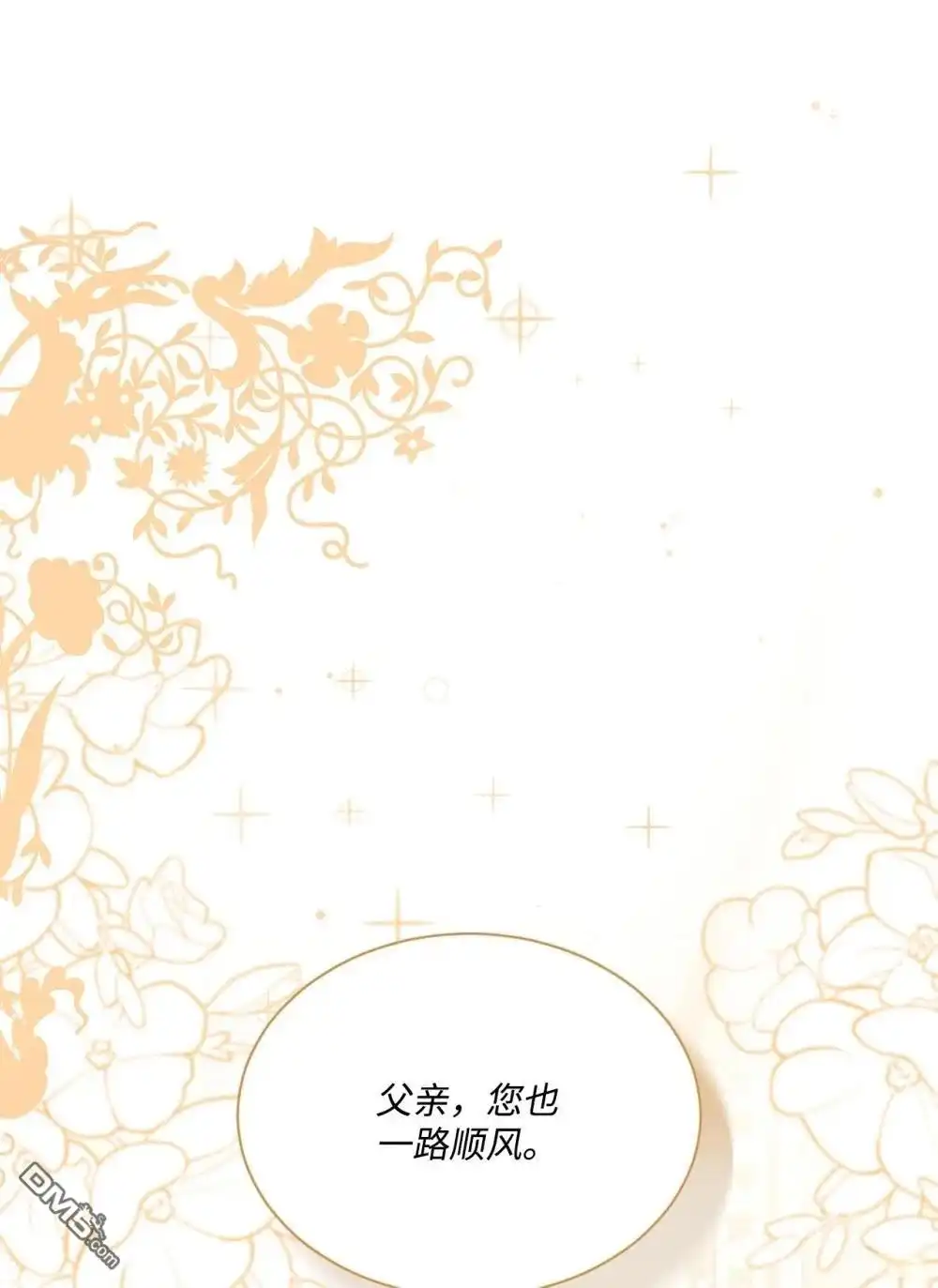 《比想像中还要喜欢！》第34话 第72页
