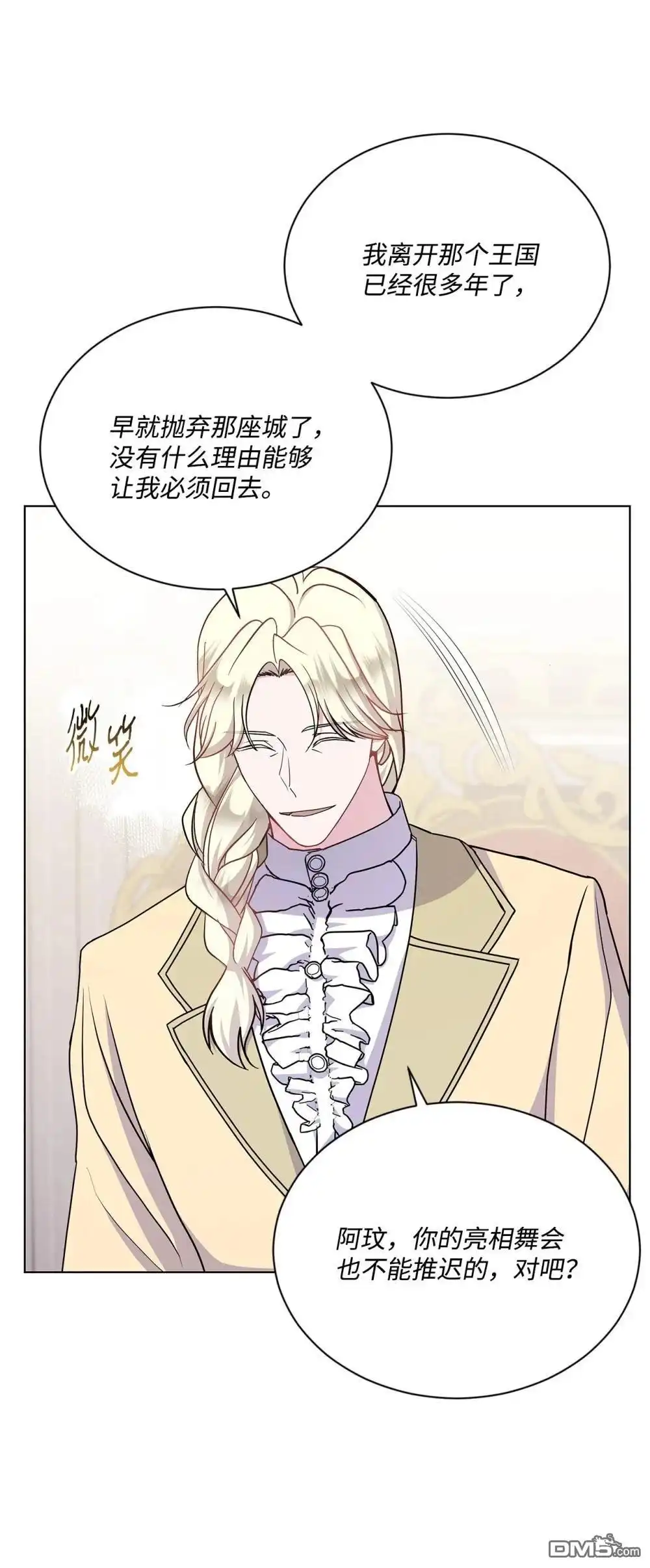 《比想像中还要喜欢！》第34话 第34页