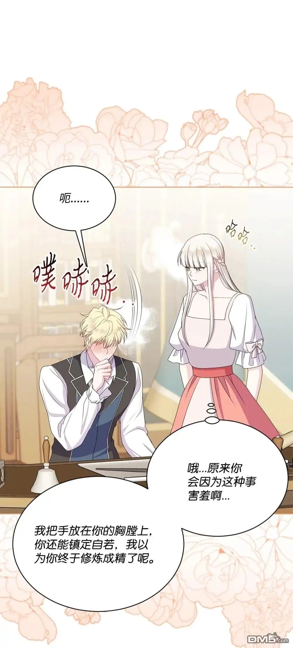 《比想像中还要喜欢！》第34话 第7页