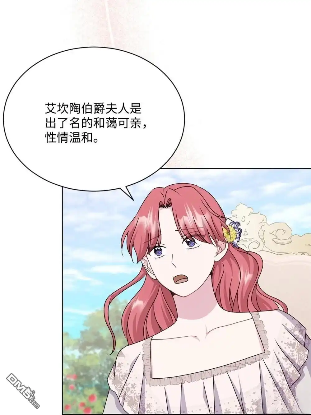 《比想像中还要喜欢！》第35话 第76页
