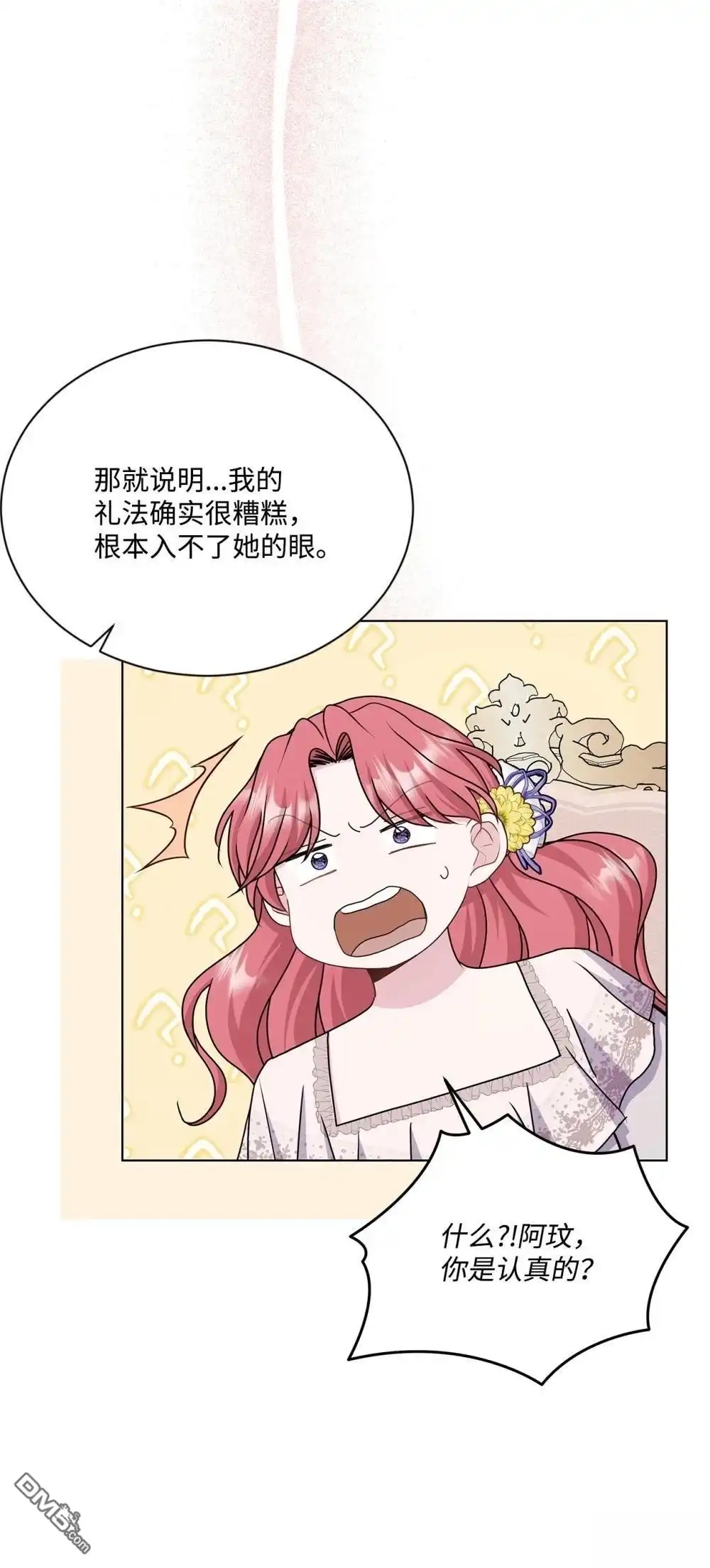 《比想像中还要喜欢！》第35话 第81页