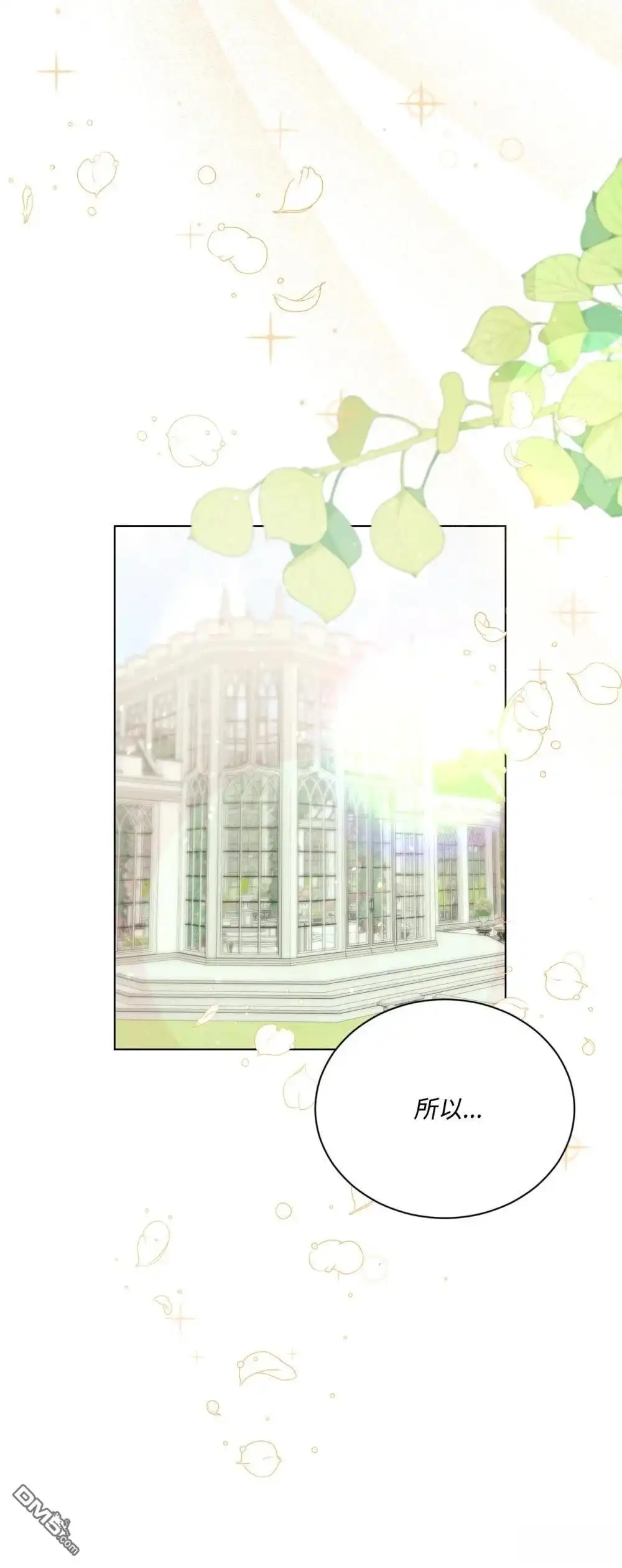《比想像中还要喜欢！》第35话 第71页