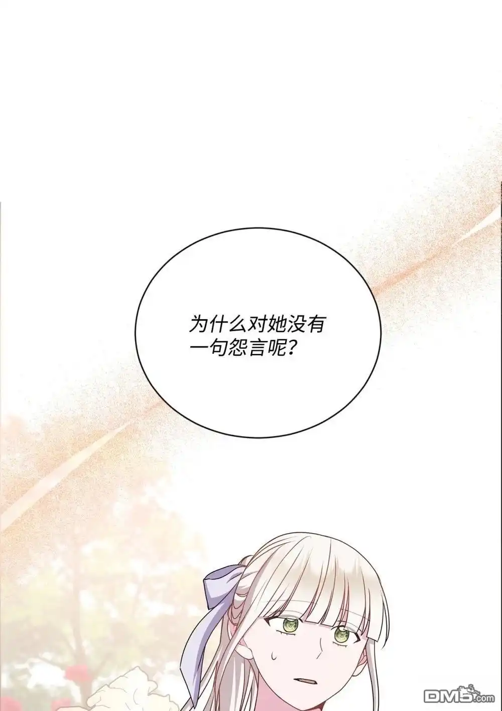 《比想像中还要喜欢！》第35话 第89页