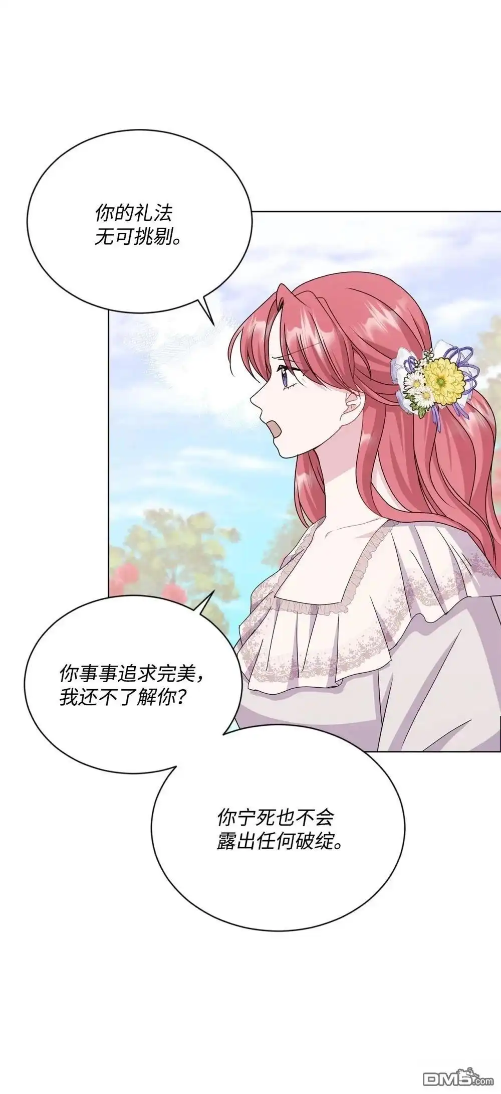 《比想像中还要喜欢！》第35话 第82页