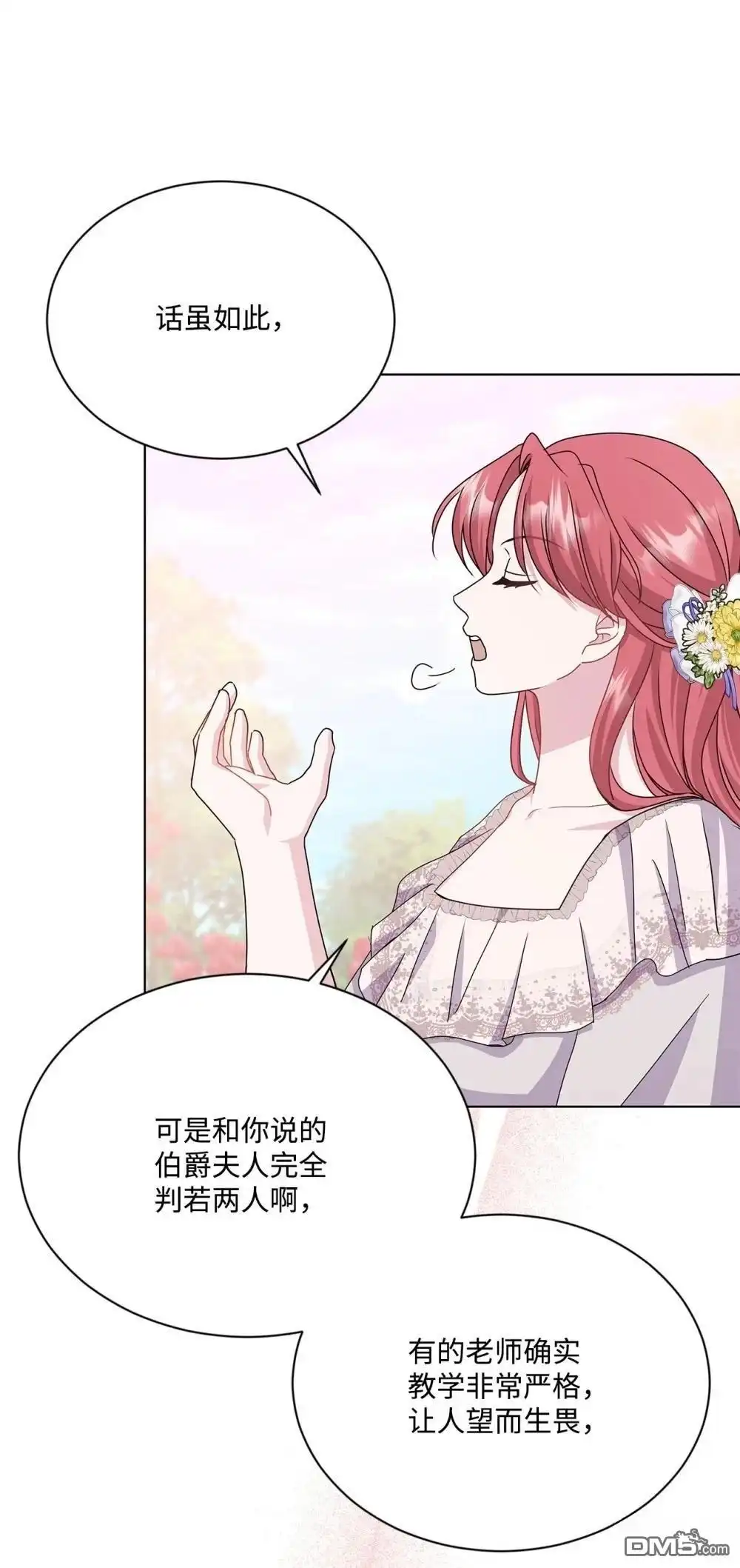 《比想像中还要喜欢！》第35话 第79页