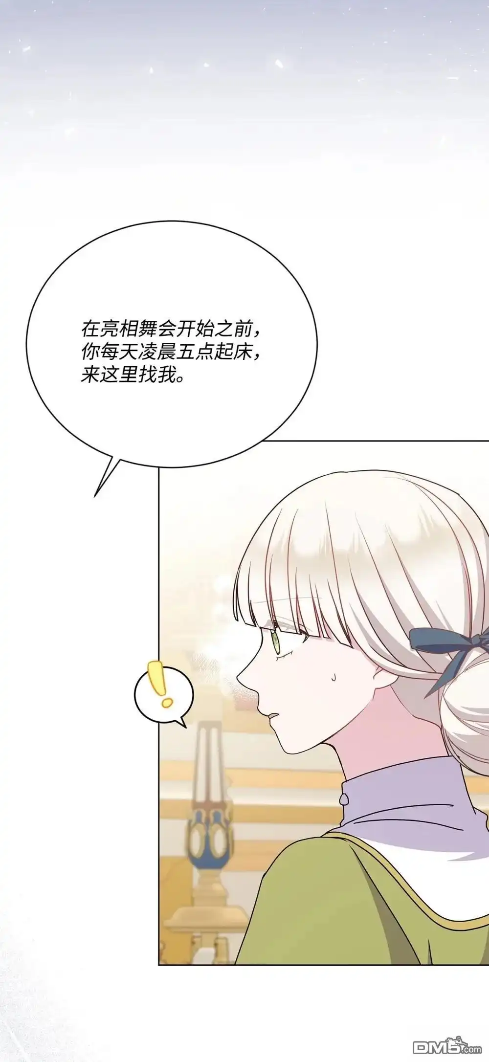 《比想像中还要喜欢！》第35话 第47页