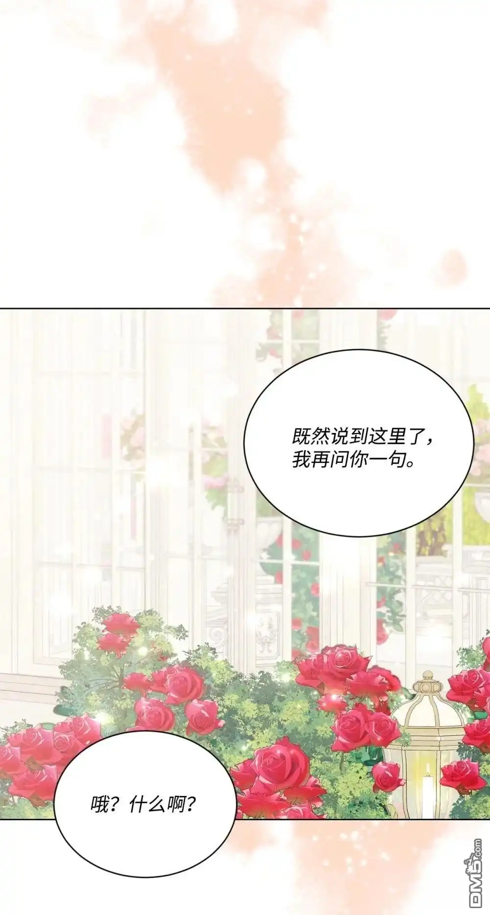 《比想像中还要喜欢！》第35话 第87页